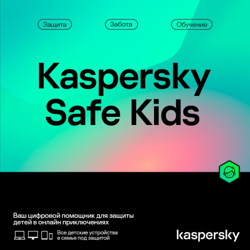 Kaspersky Safe Kids Kazakhstan Edition. 1-User 1 year Base Download Pack фото 1