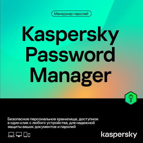 Kaspersky Cloud Password Manager Kazakhstan Edition. 1-User 1 year Base Download Pack фото 1