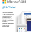 Microsoft 365 Family фото 1