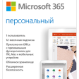 Microsoft 365 Personal 32/64 фото 1