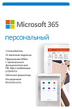 Microsoft 365 Personal 32/64